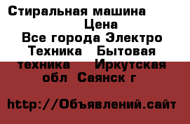 Стиральная машина Indesit iwub 4105 › Цена ­ 6 500 - Все города Электро-Техника » Бытовая техника   . Иркутская обл.,Саянск г.